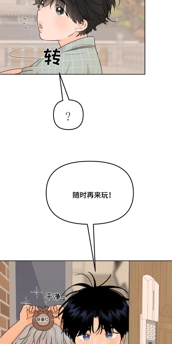 香味的边界 - 第64章：【特别篇】随时来玩 - 第22张图