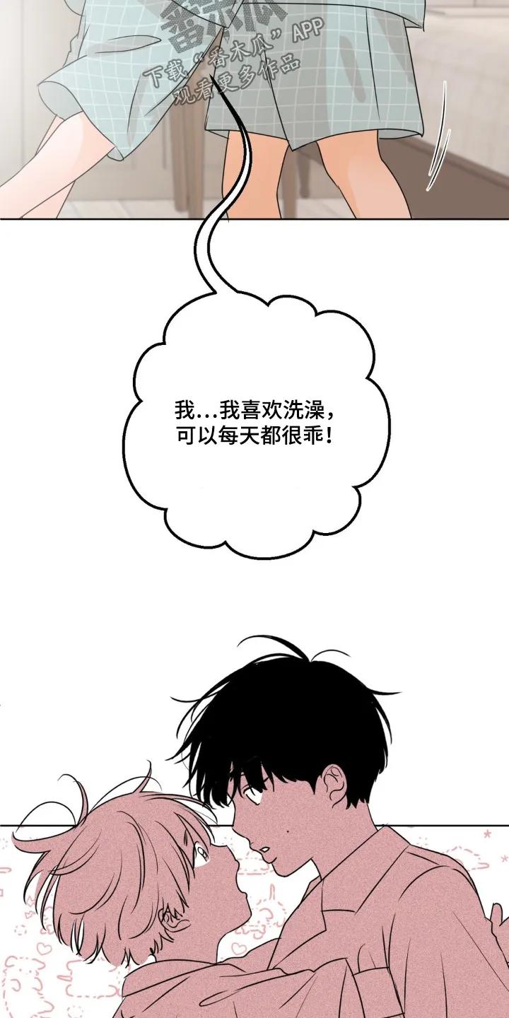 香味的边界 - 第64章：【特别篇】随时来玩 - 第10张图