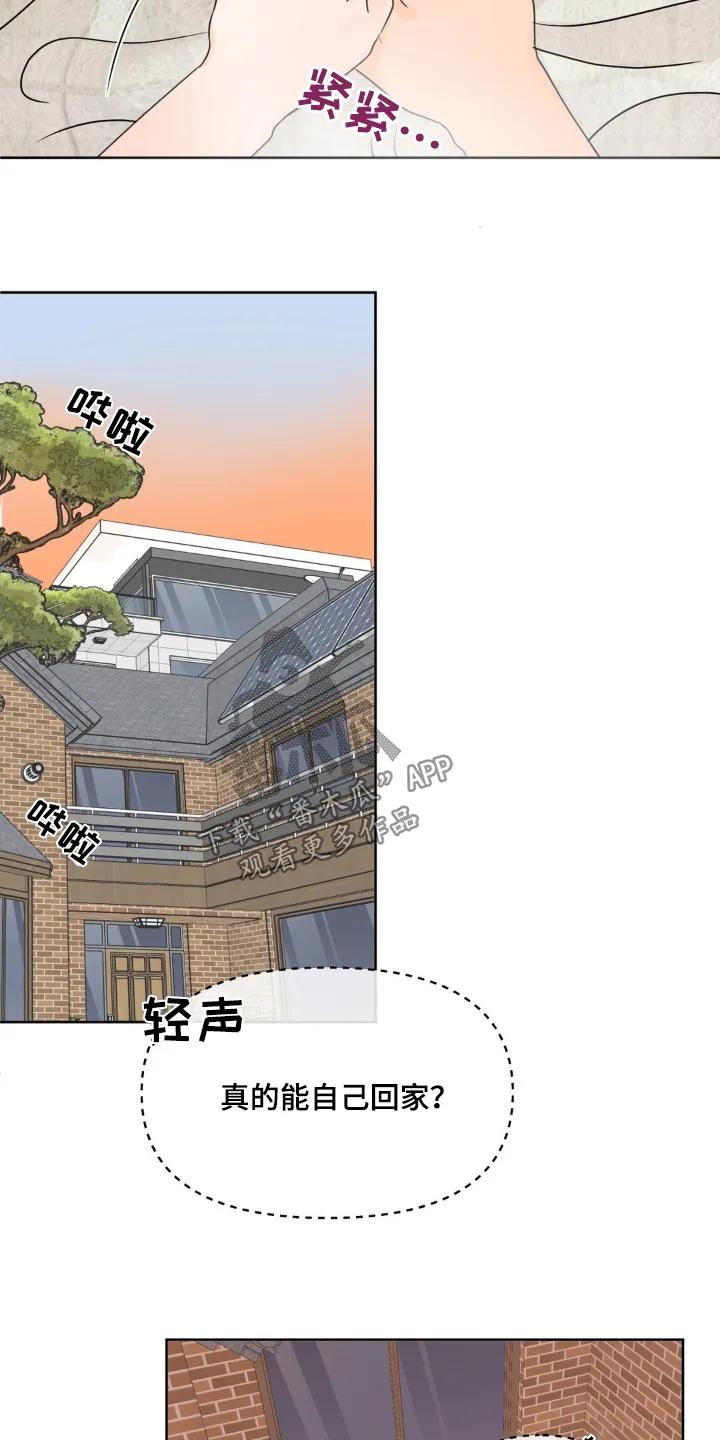 香味的边界 - 第64章：【特别篇】随时来玩 - 第18张图