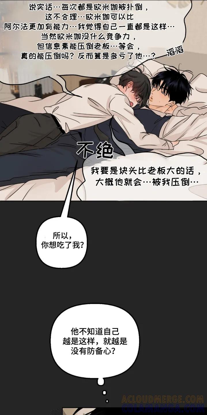 香味的边界 - 第65章：【第二季】稀里糊涂 - 第19张图