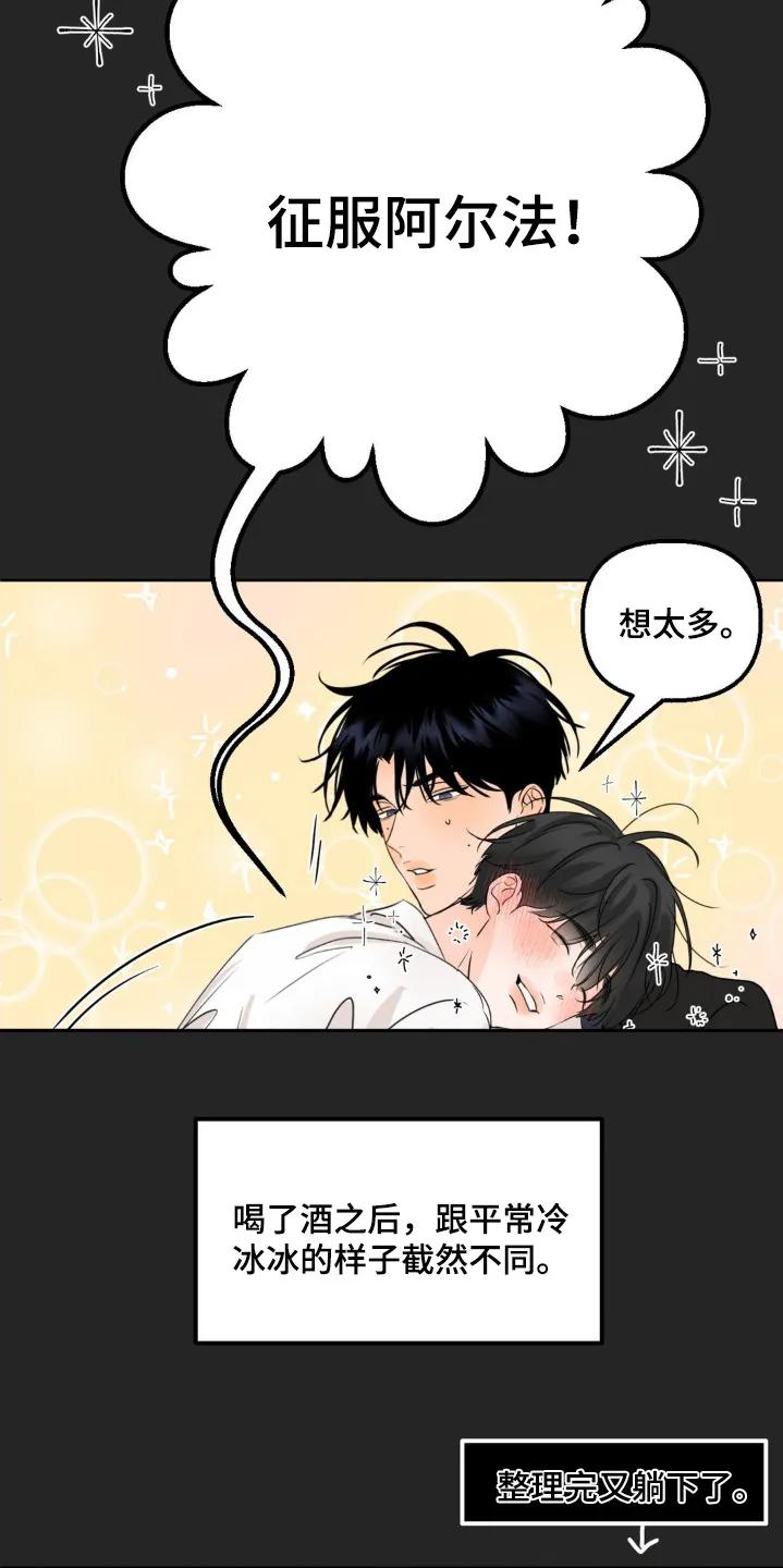 香味的边界 - 第65章：【第二季】稀里糊涂 - 第18张图