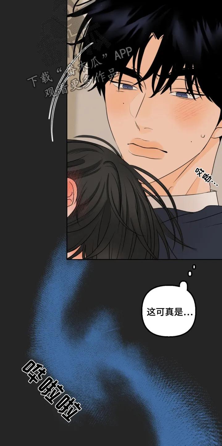 香味的边界 - 第65章：【第二季】稀里糊涂 - 第20张图