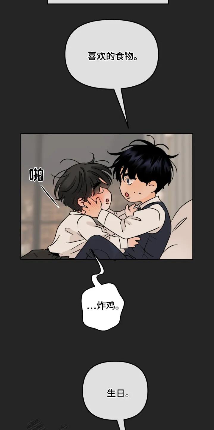 香味的边界 - 第65章：【第二季】稀里糊涂 - 第26张图