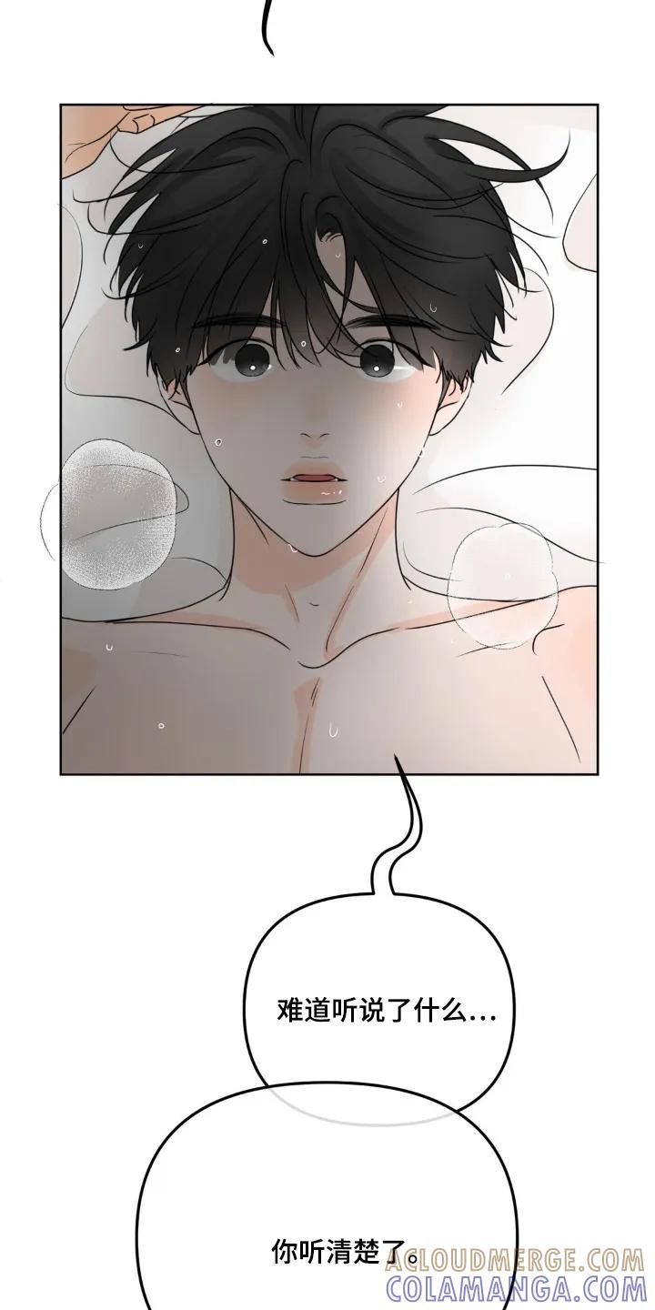 香味的边界 - 第65章：【第二季】稀里糊涂 - 第7张图