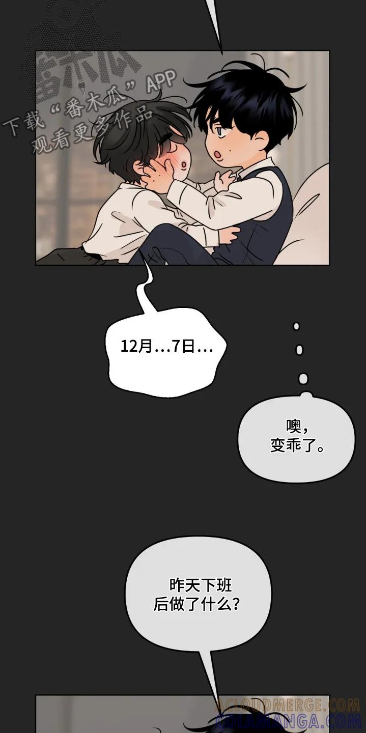 香味的边界 - 第65章：【第二季】稀里糊涂 - 第27张图