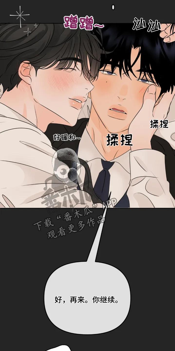 香味的边界 - 第65章：【第二季】稀里糊涂 - 第16张图