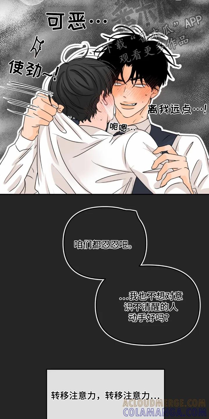 香味的边界 - 第65章：【第二季】稀里糊涂 - 第25张图