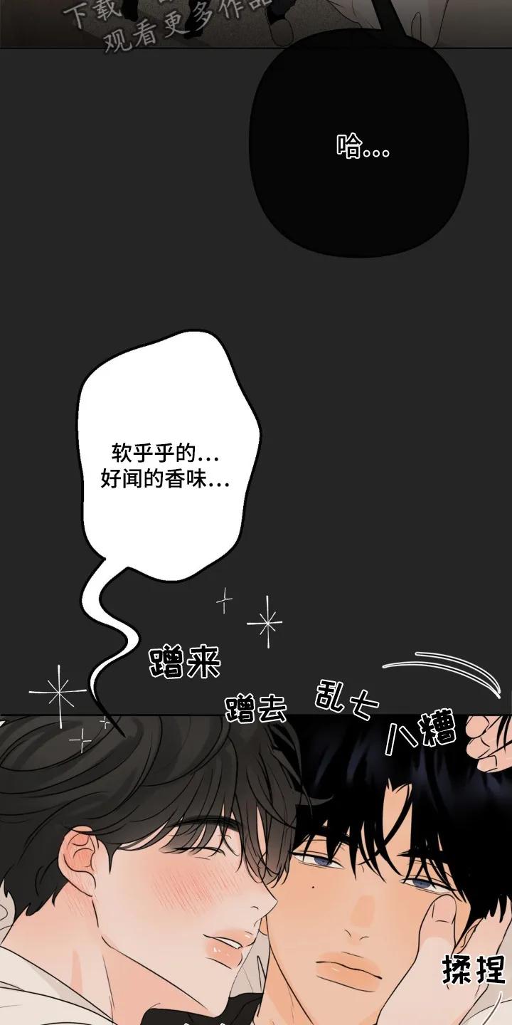 香味的边界 - 第65章：【第二季】稀里糊涂 - 第14张图