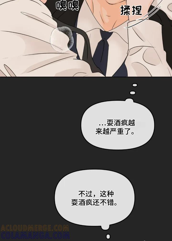 香味的边界 - 第65章：【第二季】稀里糊涂 - 第15张图