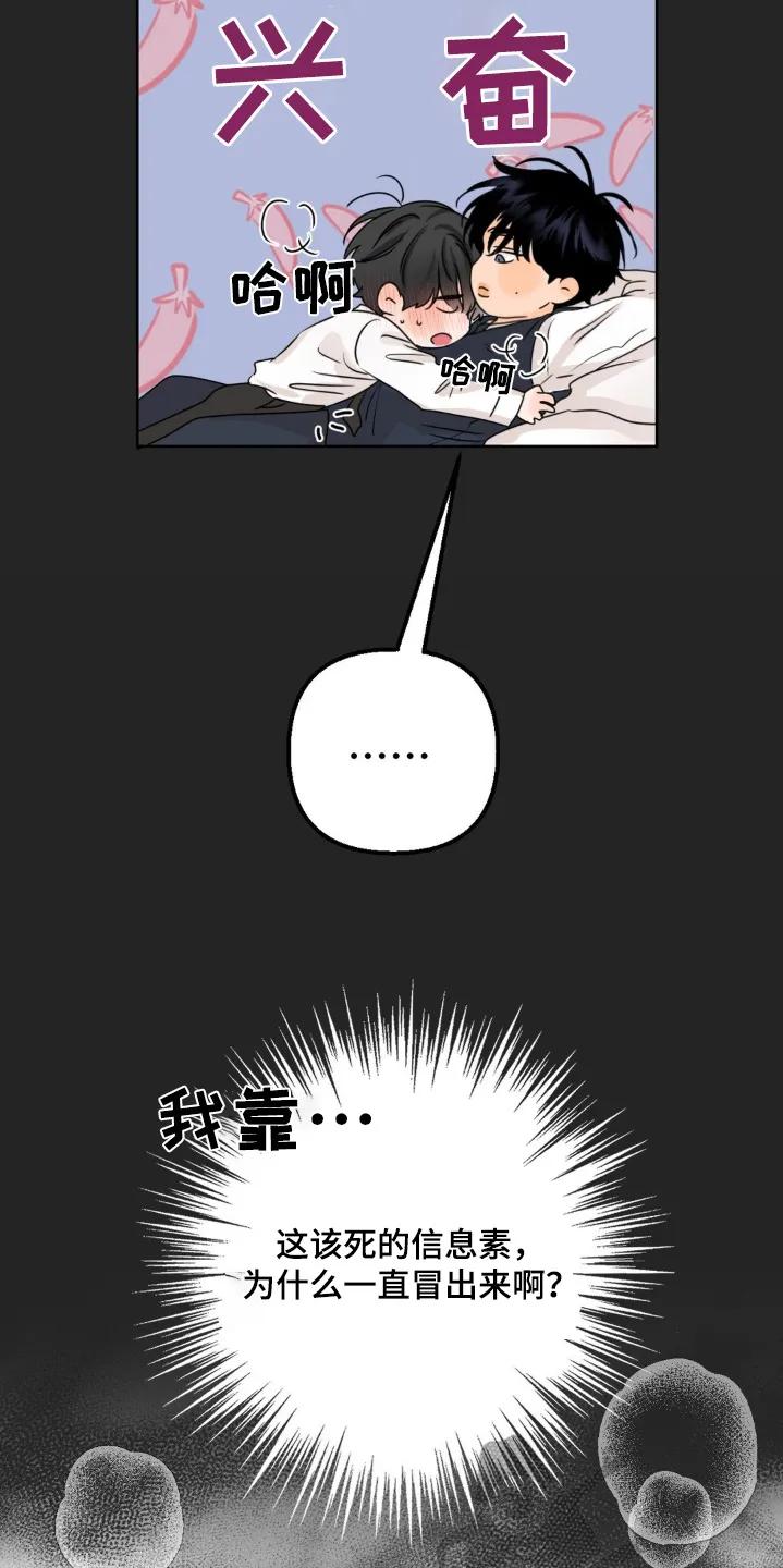 香味的边界 - 第65章：【第二季】稀里糊涂 - 第24张图