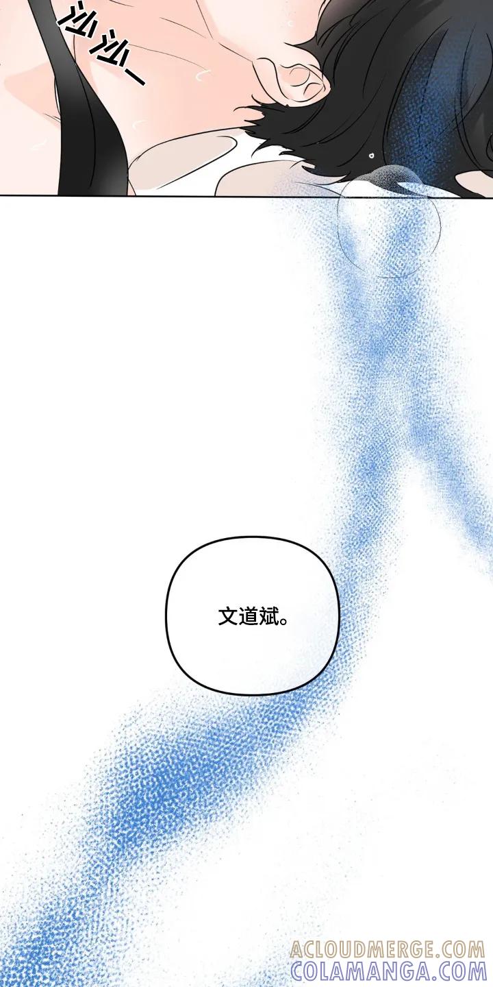 香味的边界 - 第65章：【第二季】稀里糊涂 - 第5张图