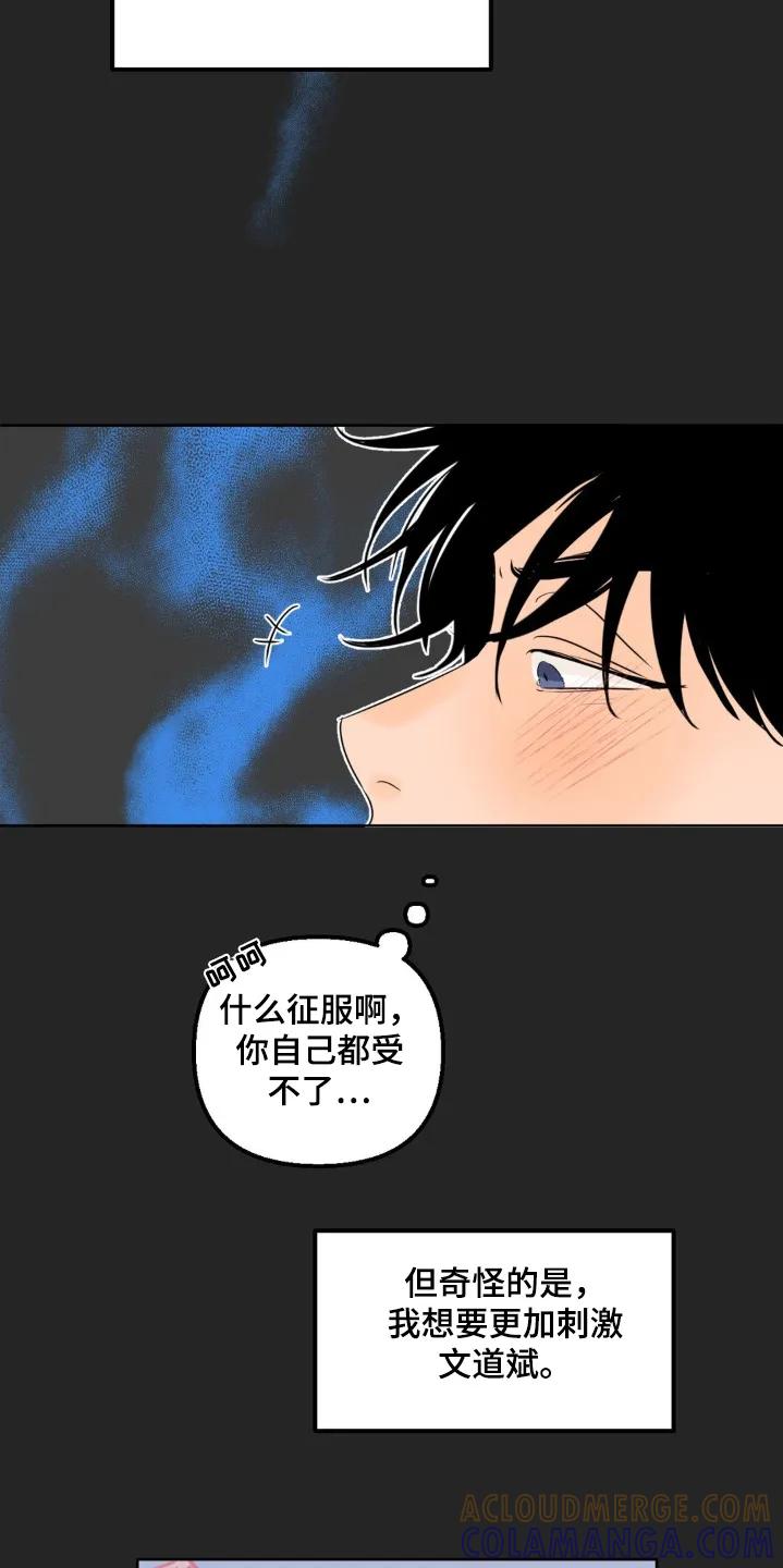 香味的边界 - 第65章：【第二季】稀里糊涂 - 第23张图