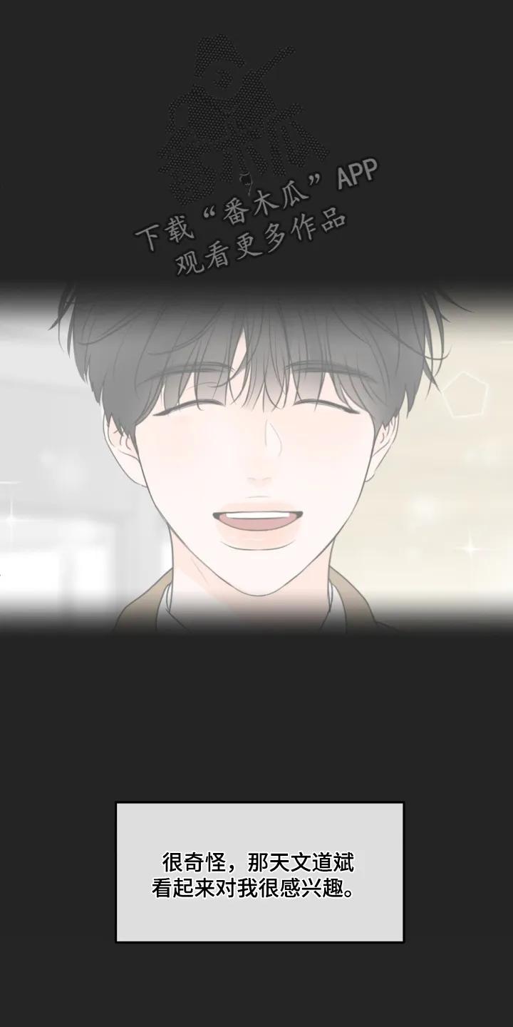 香味的边界 - 第65章：【第二季】稀里糊涂 - 第10张图