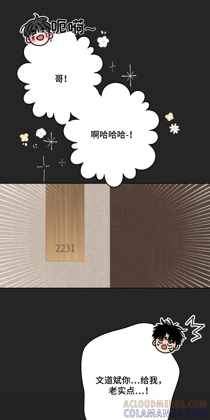 香味的边界 - 第65章：【第二季】稀里糊涂 - 第11张图