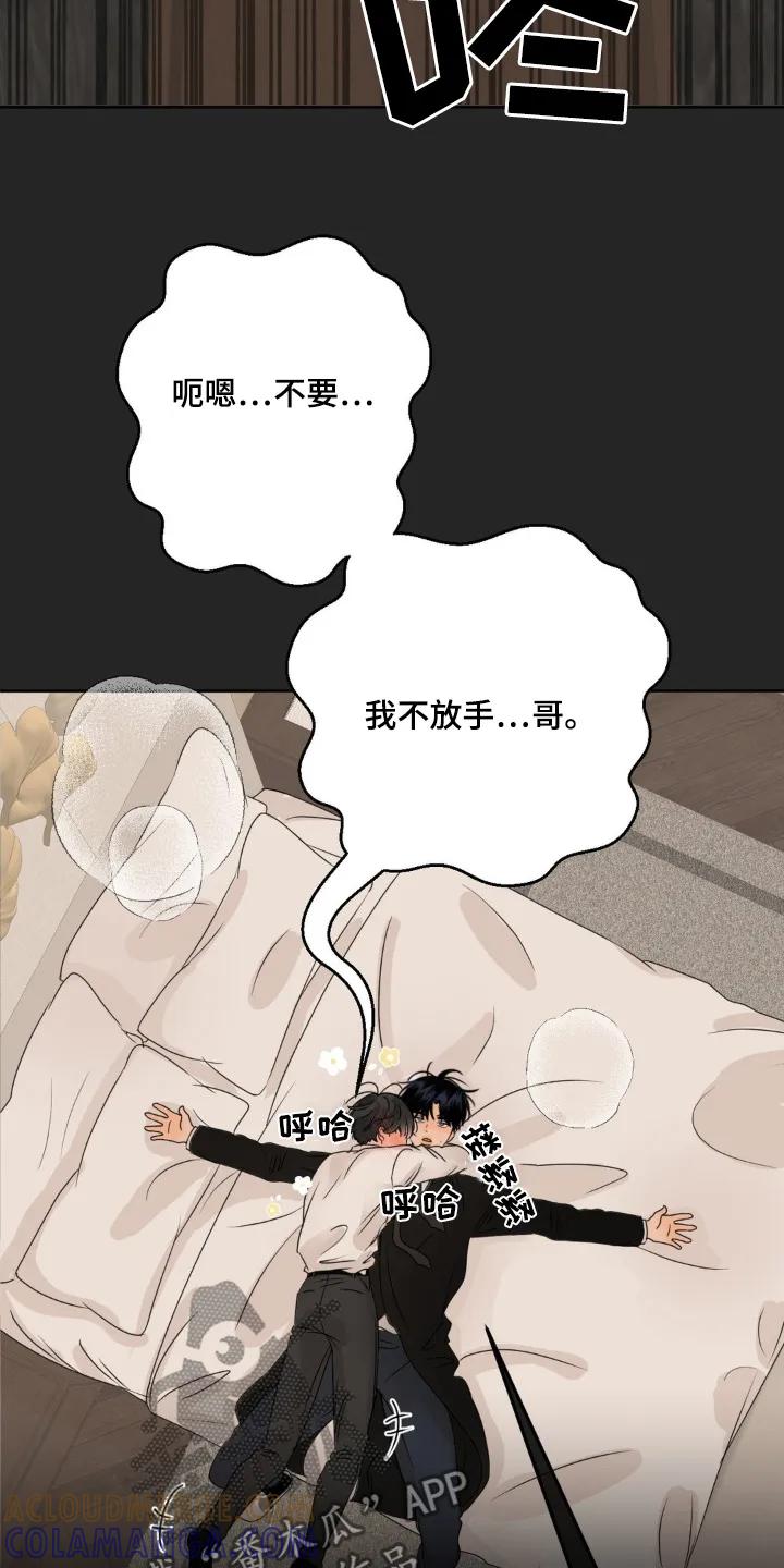 香味的边界 - 第65章：【第二季】稀里糊涂 - 第13张图