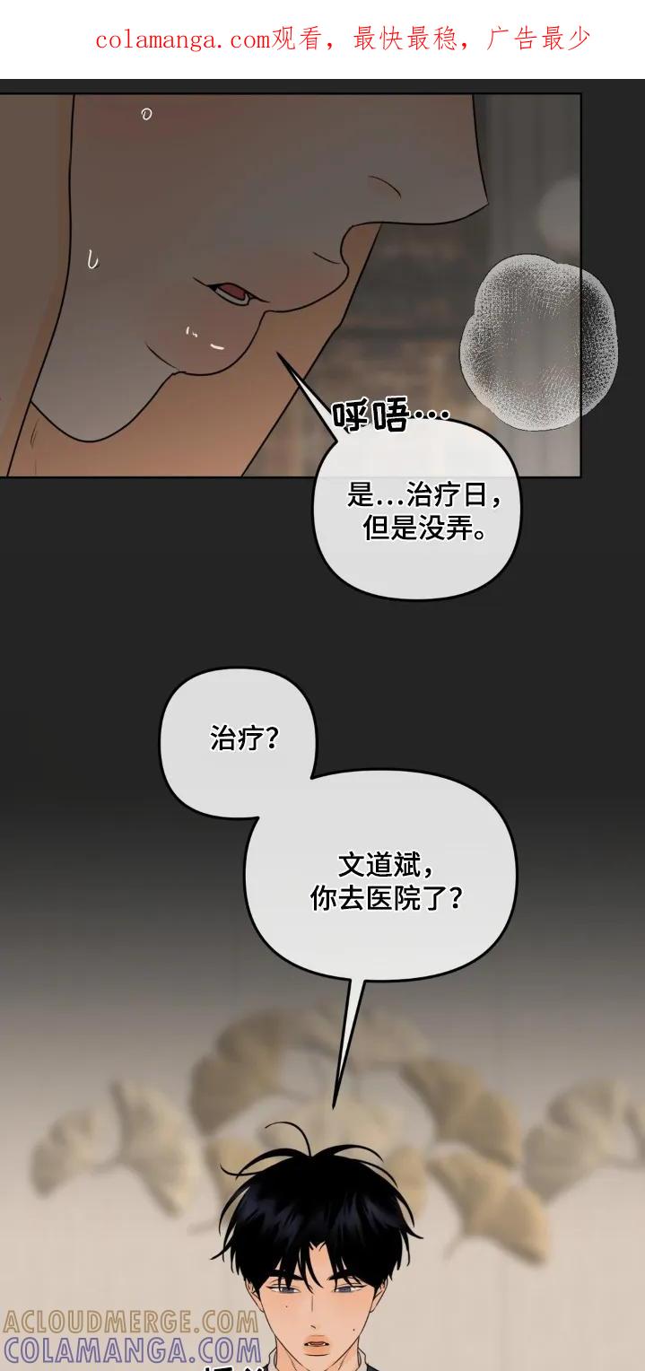 香味的边界 - 第66章：【第二季】解释一下 - 第1张图