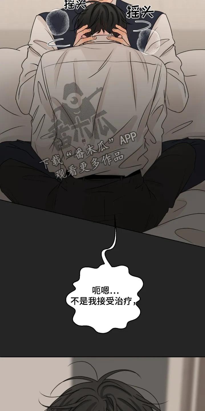 香味的边界 - 第66章：【第二季】解释一下 - 第2张图