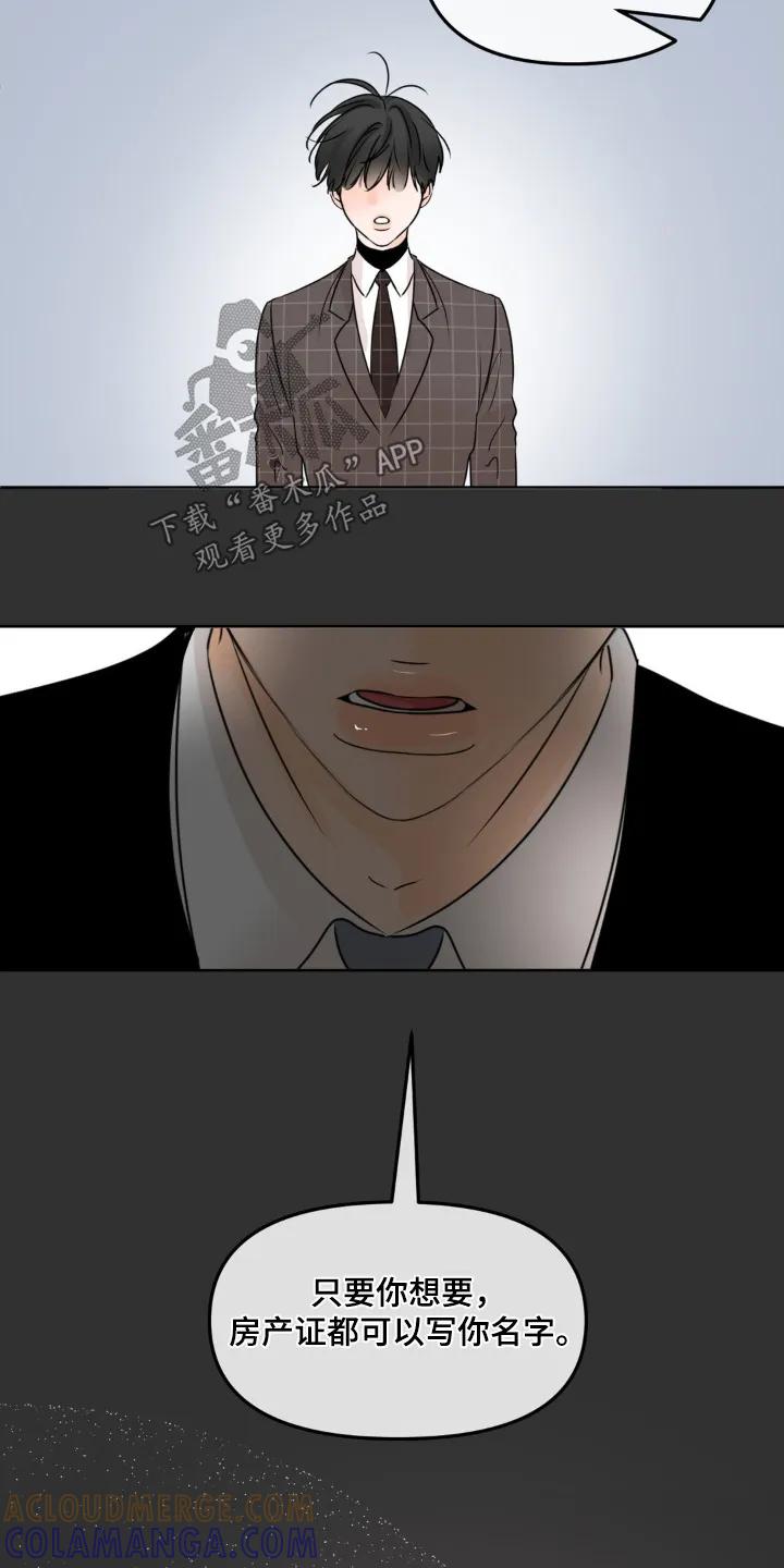 香味的边界 - 第69章：【第二季】需要房子 - 第25张图