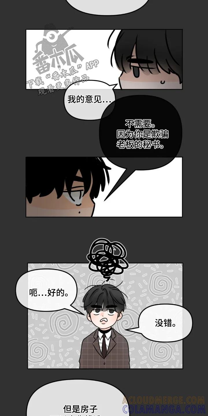 香味的边界 - 第69章：【第二季】需要房子 - 第23张图