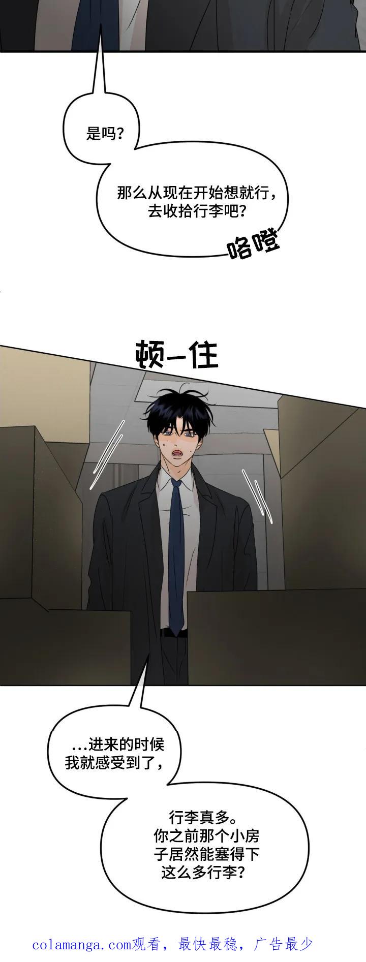 香味的边界 - 第69章：【第二季】需要房子 - 第32张图