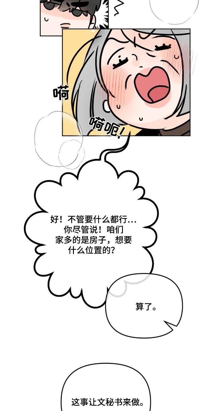 香味的边界 - 第69章：【第二季】需要房子 - 第12张图