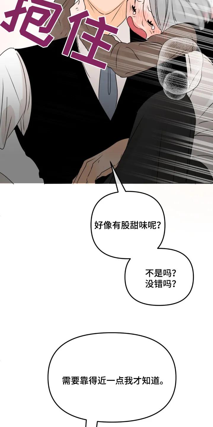 香味的边界 - 第69章：【第二季】需要房子 - 第6张图