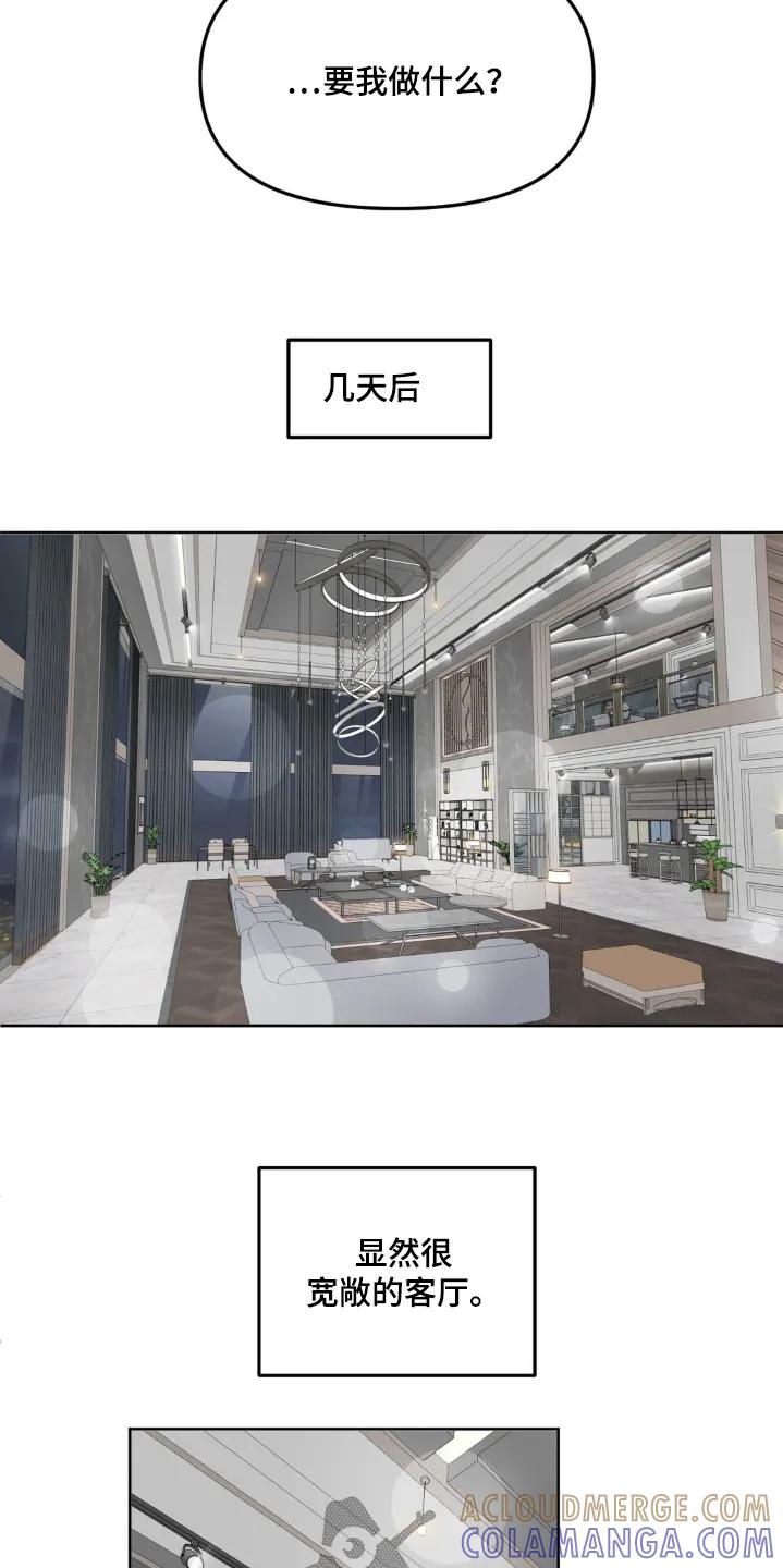 香味的边界 - 第69章：【第二季】需要房子 - 第15张图