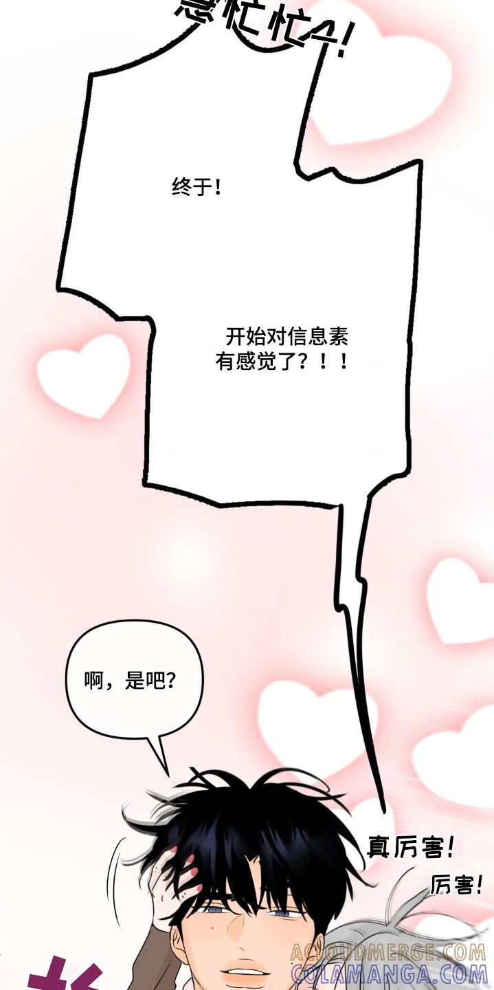 香味的边界 - 第69章：【第二季】需要房子 - 第5张图