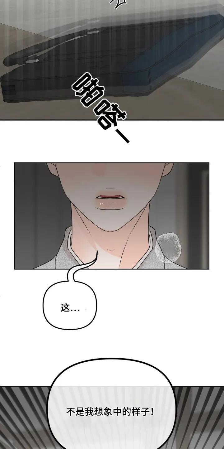 香味的边界 - 第69章：【第二季】需要房子 - 第18张图