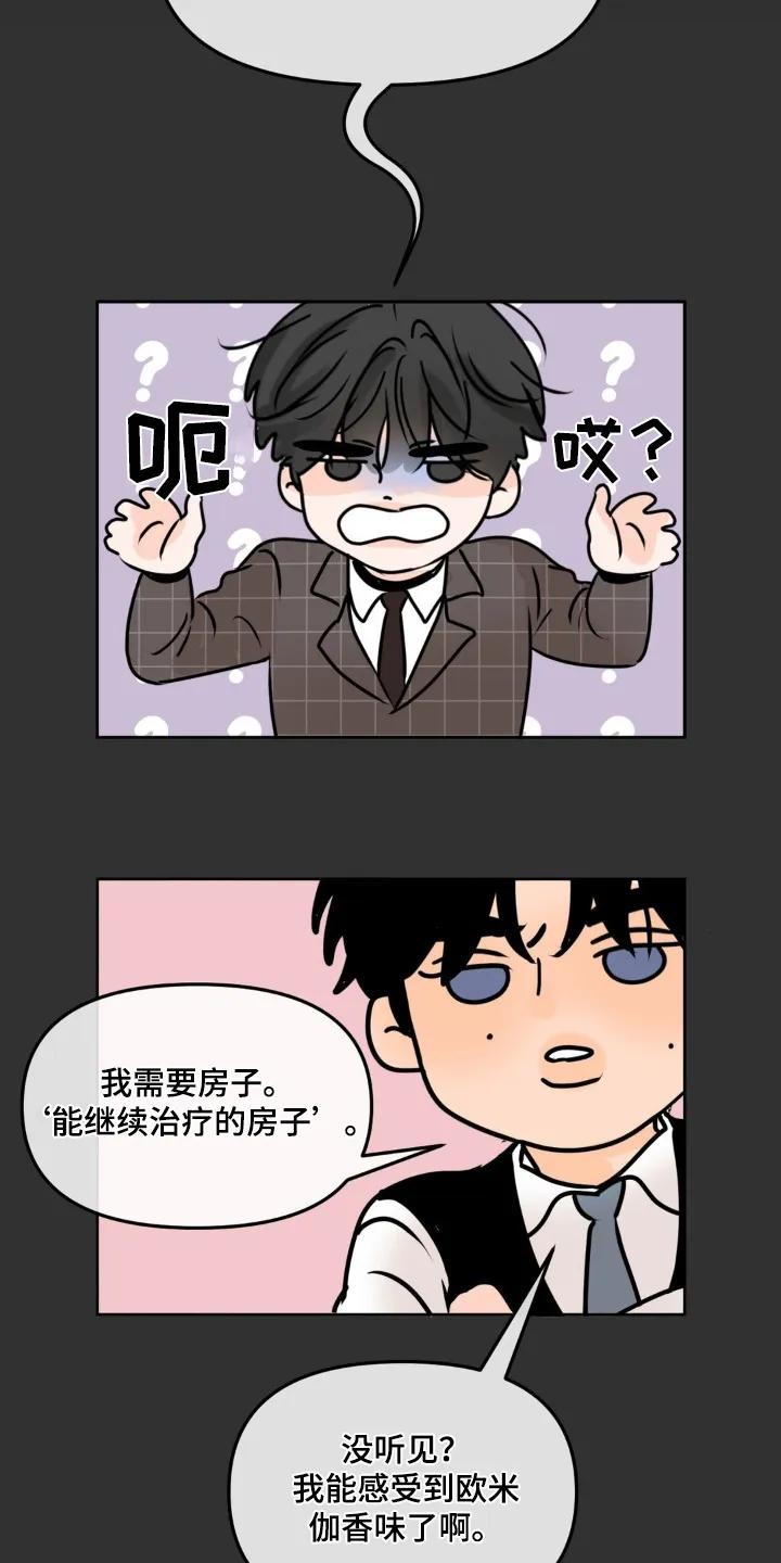 香味的边界 - 第69章：【第二季】需要房子 - 第22张图