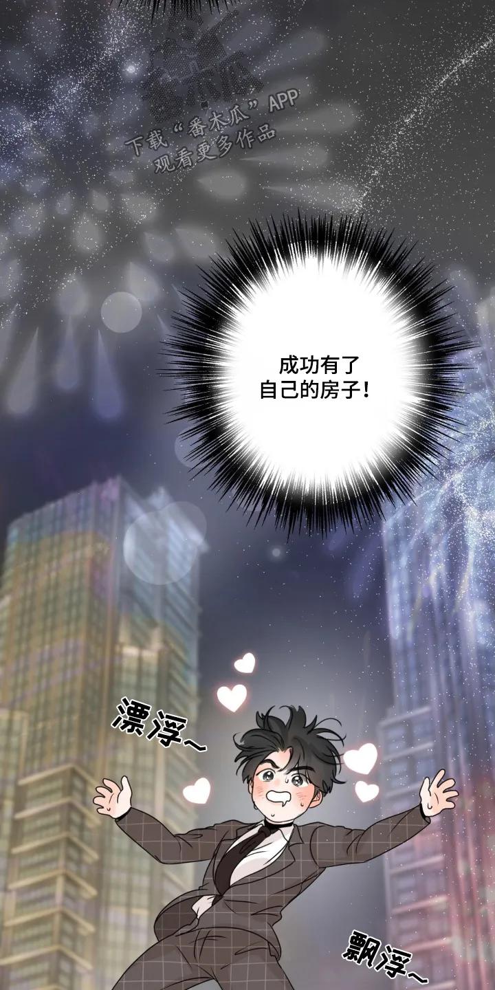 香味的边界 - 第69章：【第二季】需要房子 - 第28张图