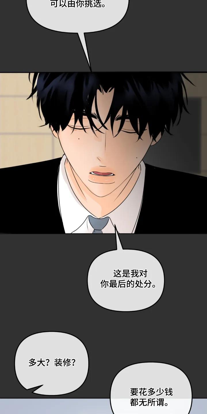 香味的边界 - 第69章：【第二季】需要房子 - 第24张图