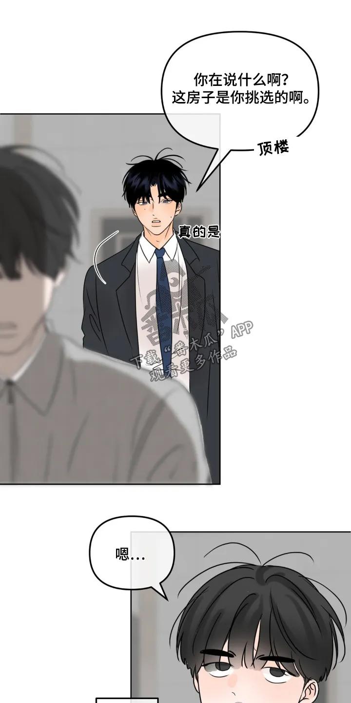 香味的边界 - 第69章：【第二季】需要房子 - 第20张图