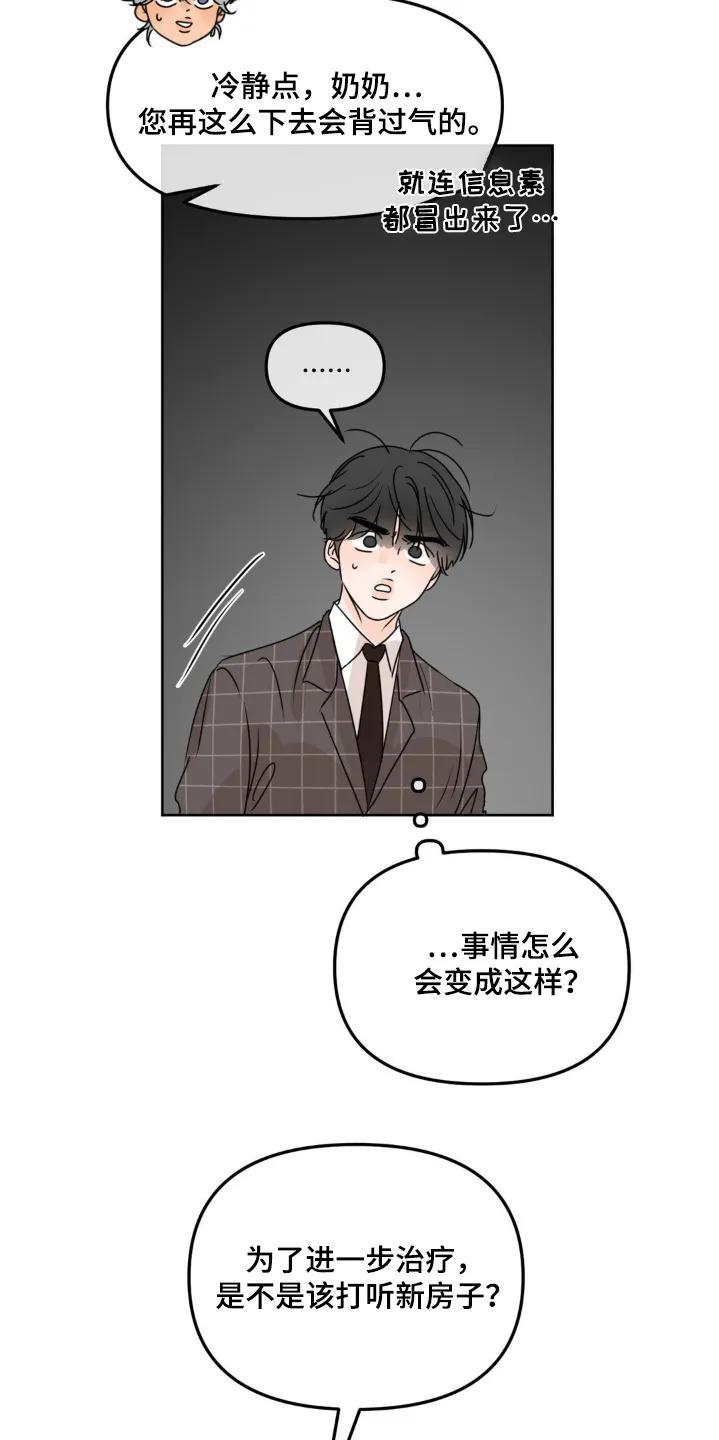 香味的边界 - 第69章：【第二季】需要房子 - 第10张图