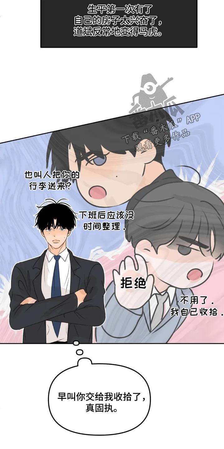 香味的边界 - 第70章：【第二季】我要参观一下 - 第4张图