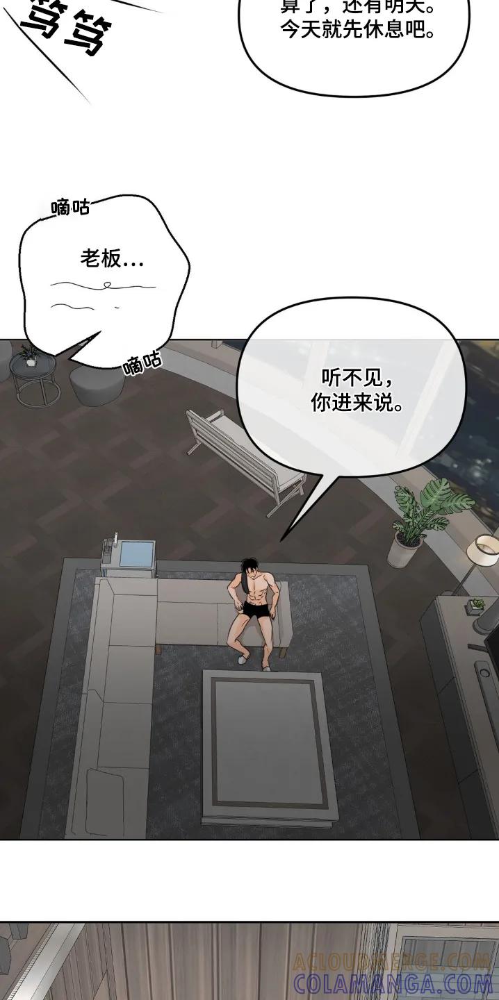 香味的边界 - 第70章：【第二季】我要参观一下 - 第23张图