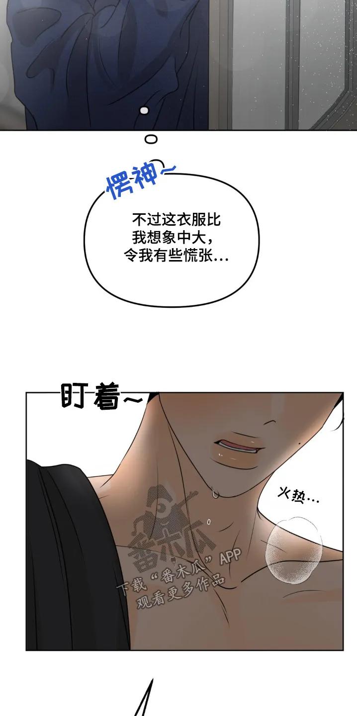 香味的边界 - 第70章：【第二季】我要参观一下 - 第26张图