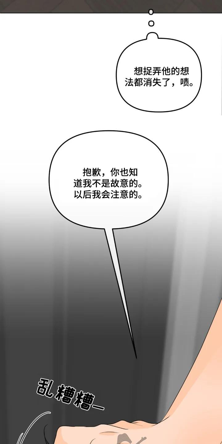 香味的边界 - 第71章：【第二季】不是故意的 - 第20张图