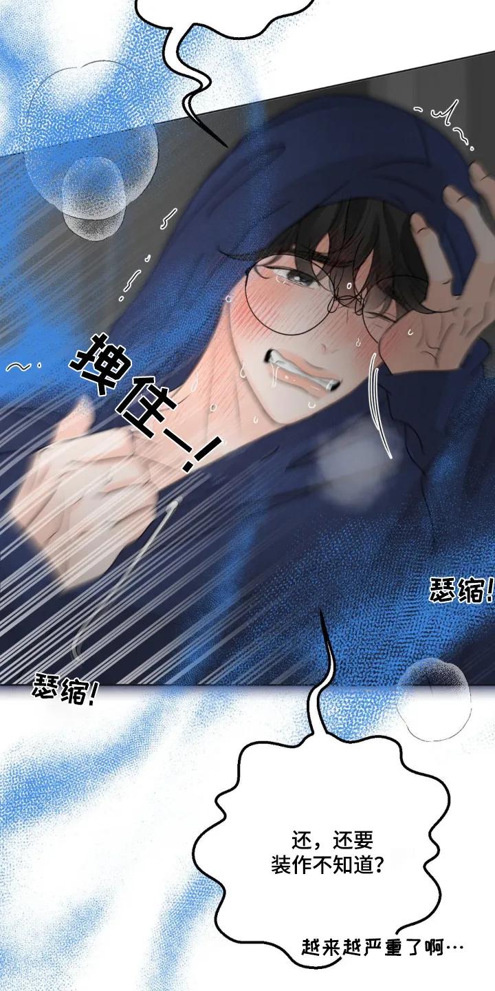 香味的边界 - 第71章：【第二季】不是故意的 - 第8张图