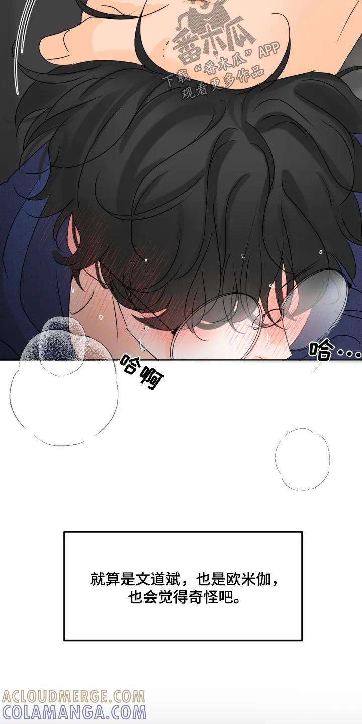 香味的边界 - 第71章：【第二季】不是故意的 - 第21张图