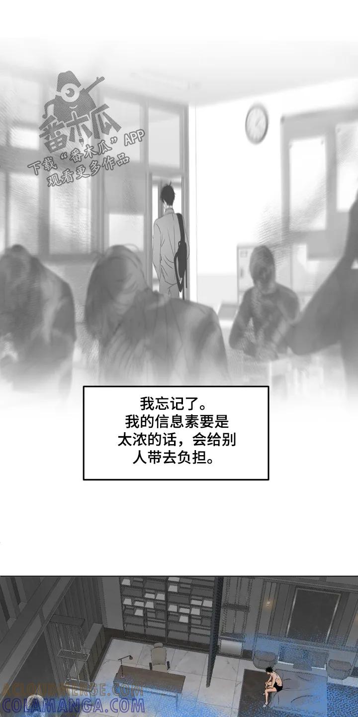 香味的边界 - 第71章：【第二季】不是故意的 - 第17张图