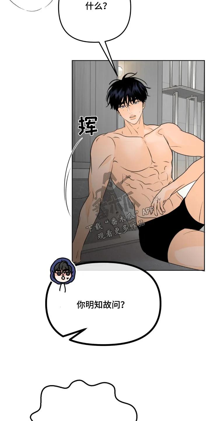 香味的边界 - 第71章：【第二季】不是故意的 - 第4张图