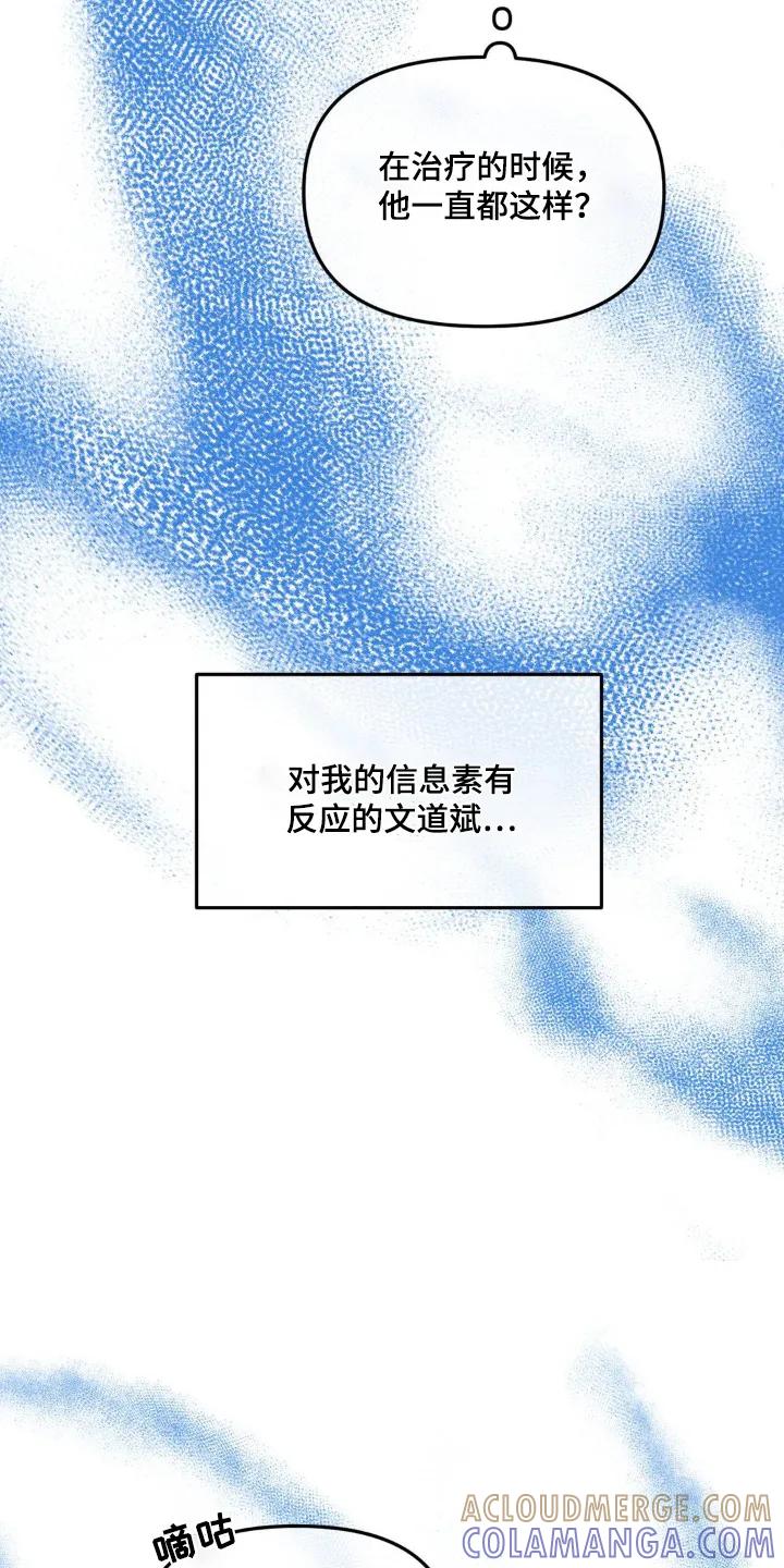 香味的边界 - 第71章：【第二季】不是故意的 - 第11张图