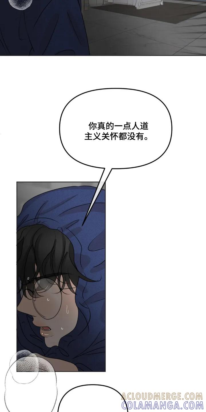 香味的边界 - 第71章：【第二季】不是故意的 - 第3张图