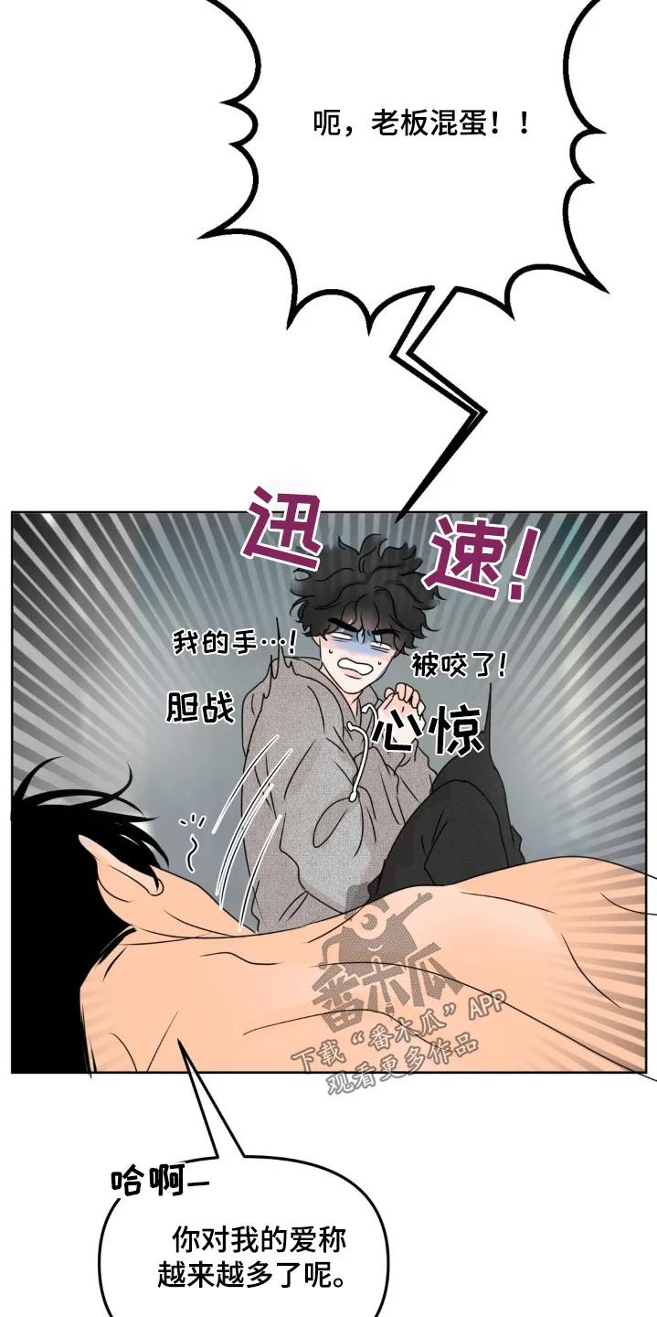 香味的边界 - 第72章：【第二季】真是期待 - 第22张图