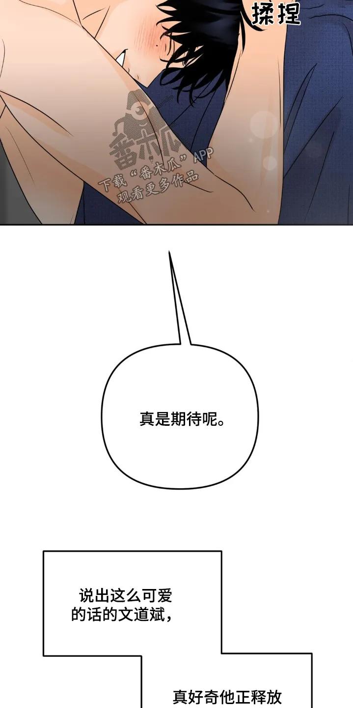 香味的边界 - 第72章：【第二季】真是期待 - 第18张图