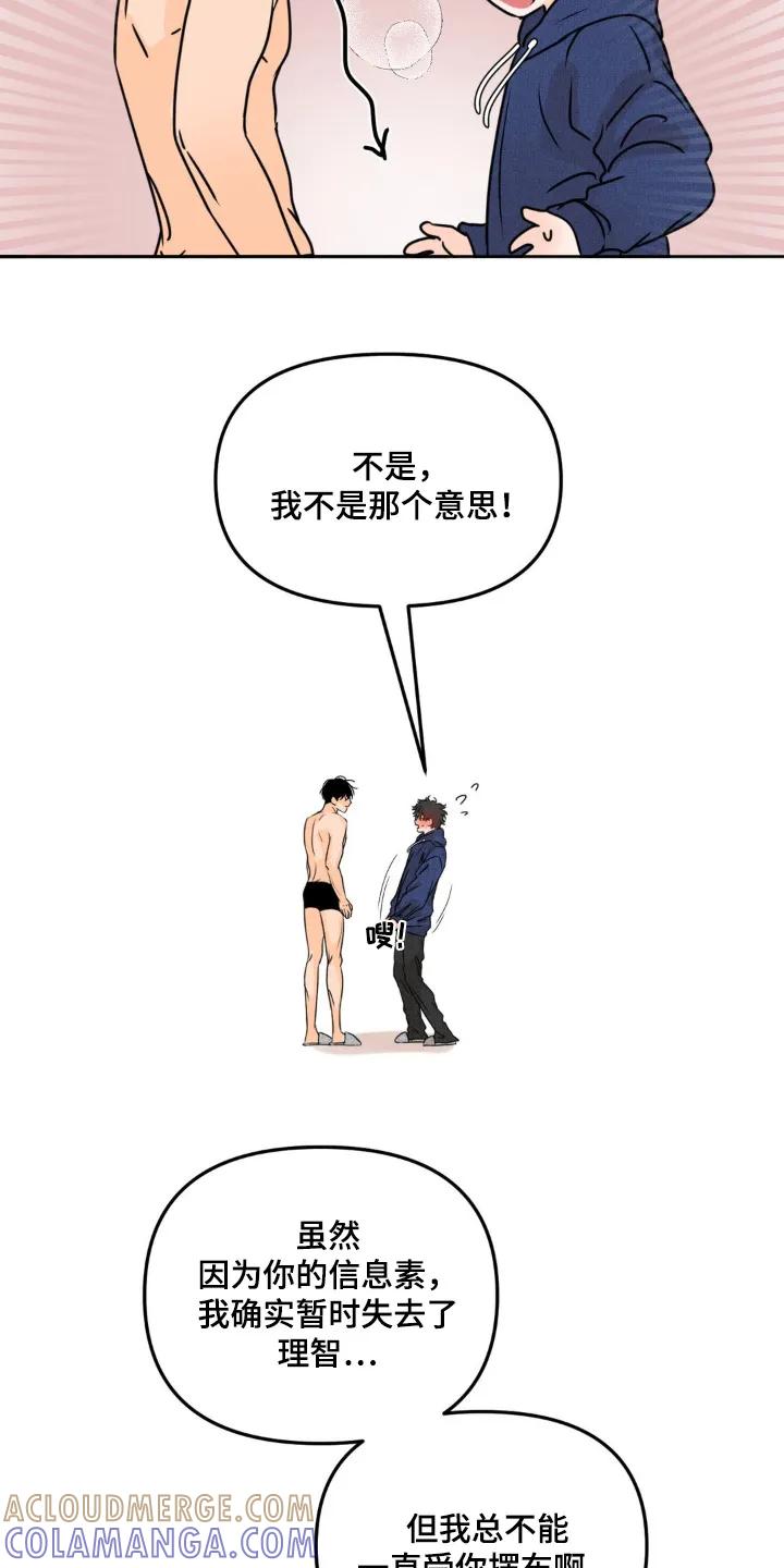 香味的边界 - 第72章：【第二季】真是期待 - 第5张图