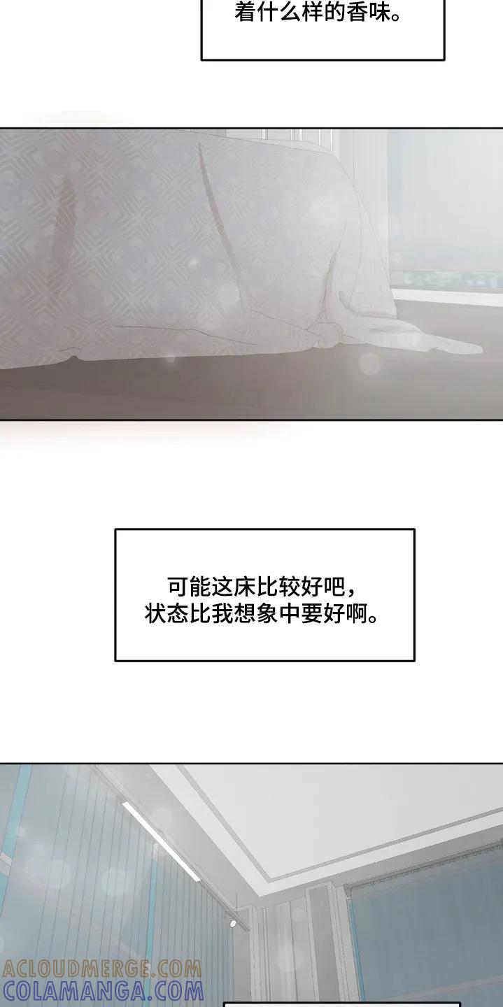 香味的边界 - 第72章：【第二季】真是期待 - 第19张图