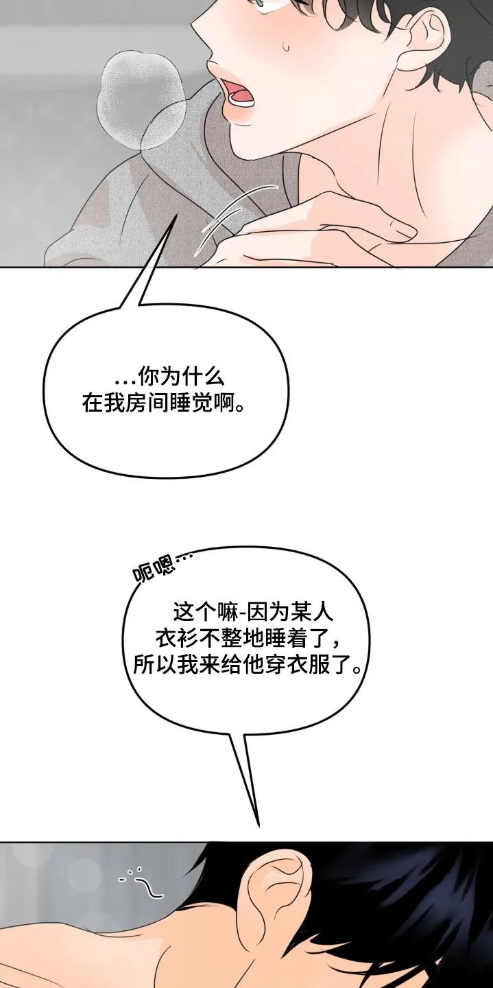 香味的边界 - 第72章：【第二季】真是期待 - 第24张图