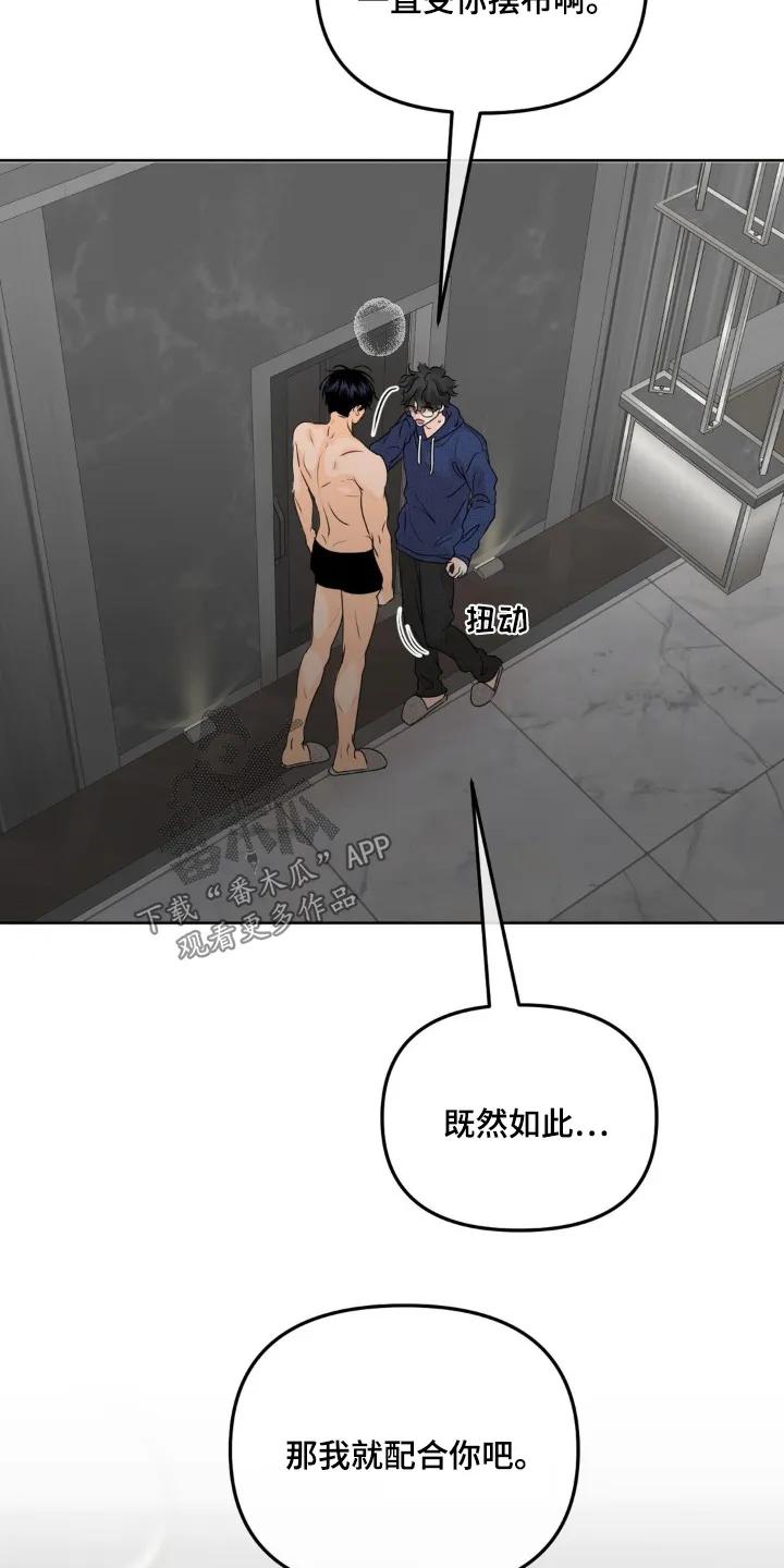 香味的边界 - 第72章：【第二季】真是期待 - 第6张图